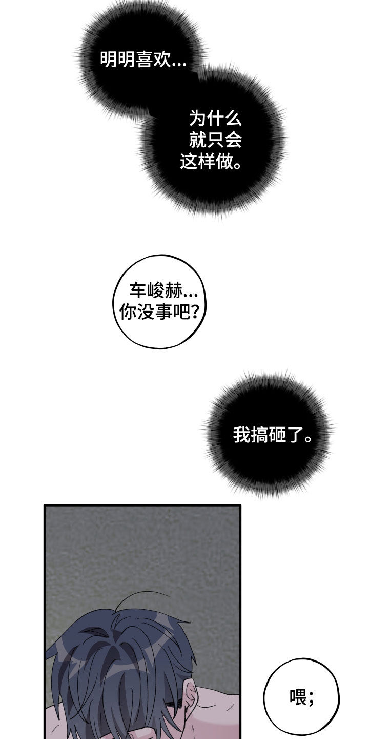 同类相争漫画,第88章：【第二季】我放弃了1图
