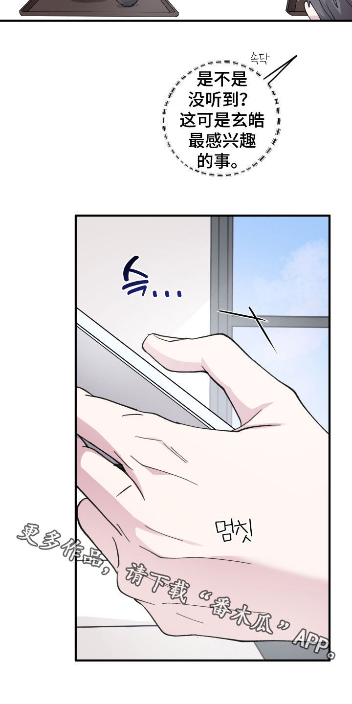 同类相聚漫画,第89章：【第二季】拒绝2图