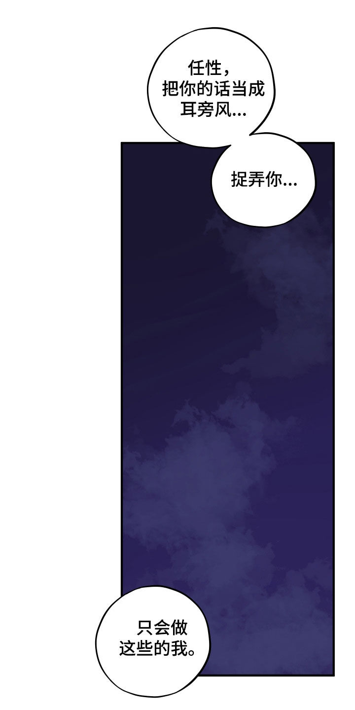 同类相争漫画,第92章：【第二季】我也不知道2图