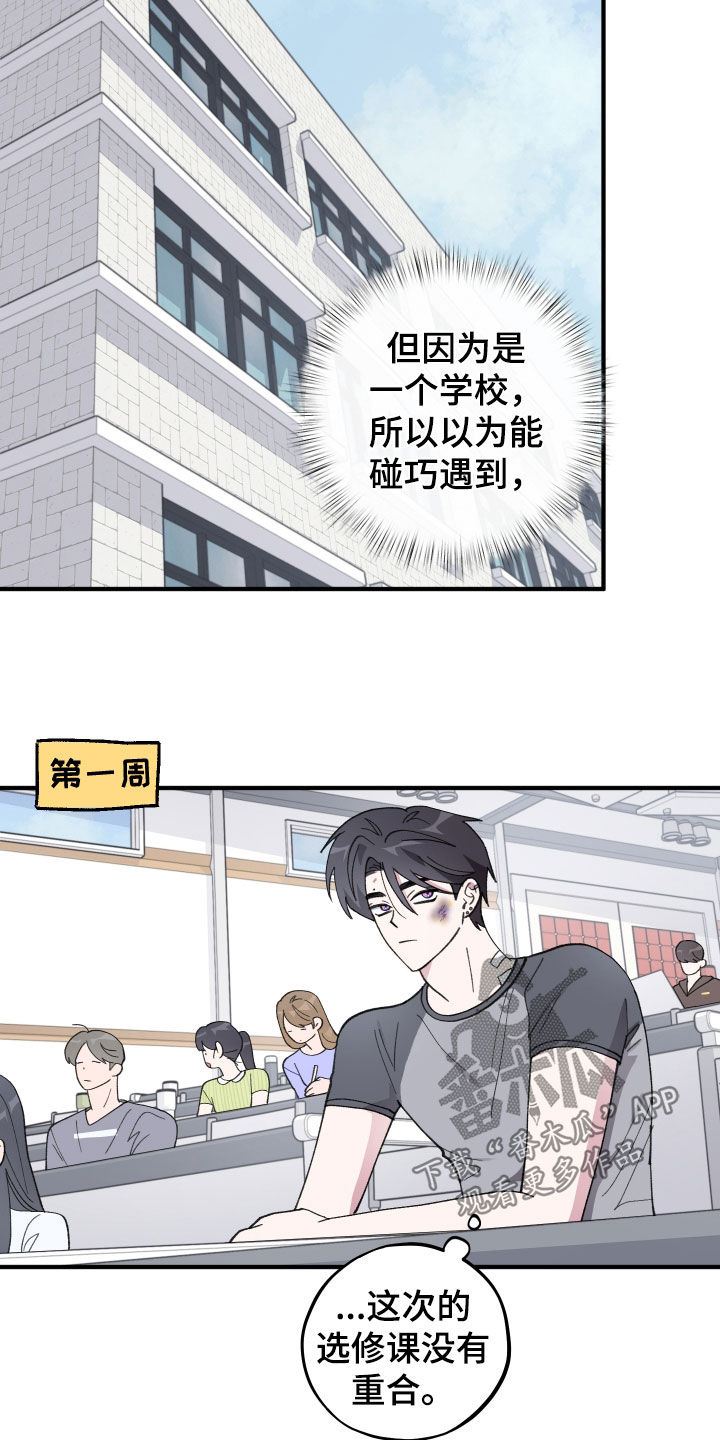 同类相聚漫画,第89章：【第二季】拒绝3图