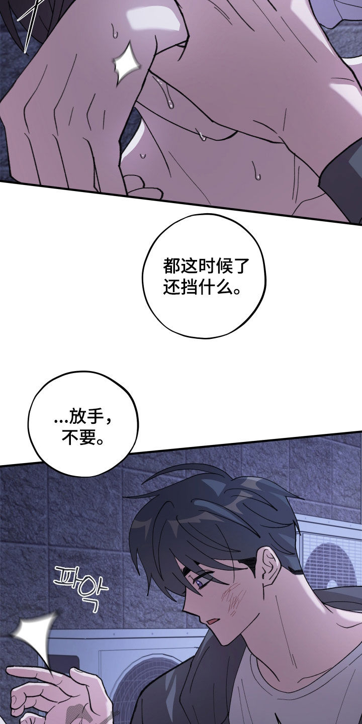 同类相恋漫画,第87章：【第二季】你不是这样的人1图