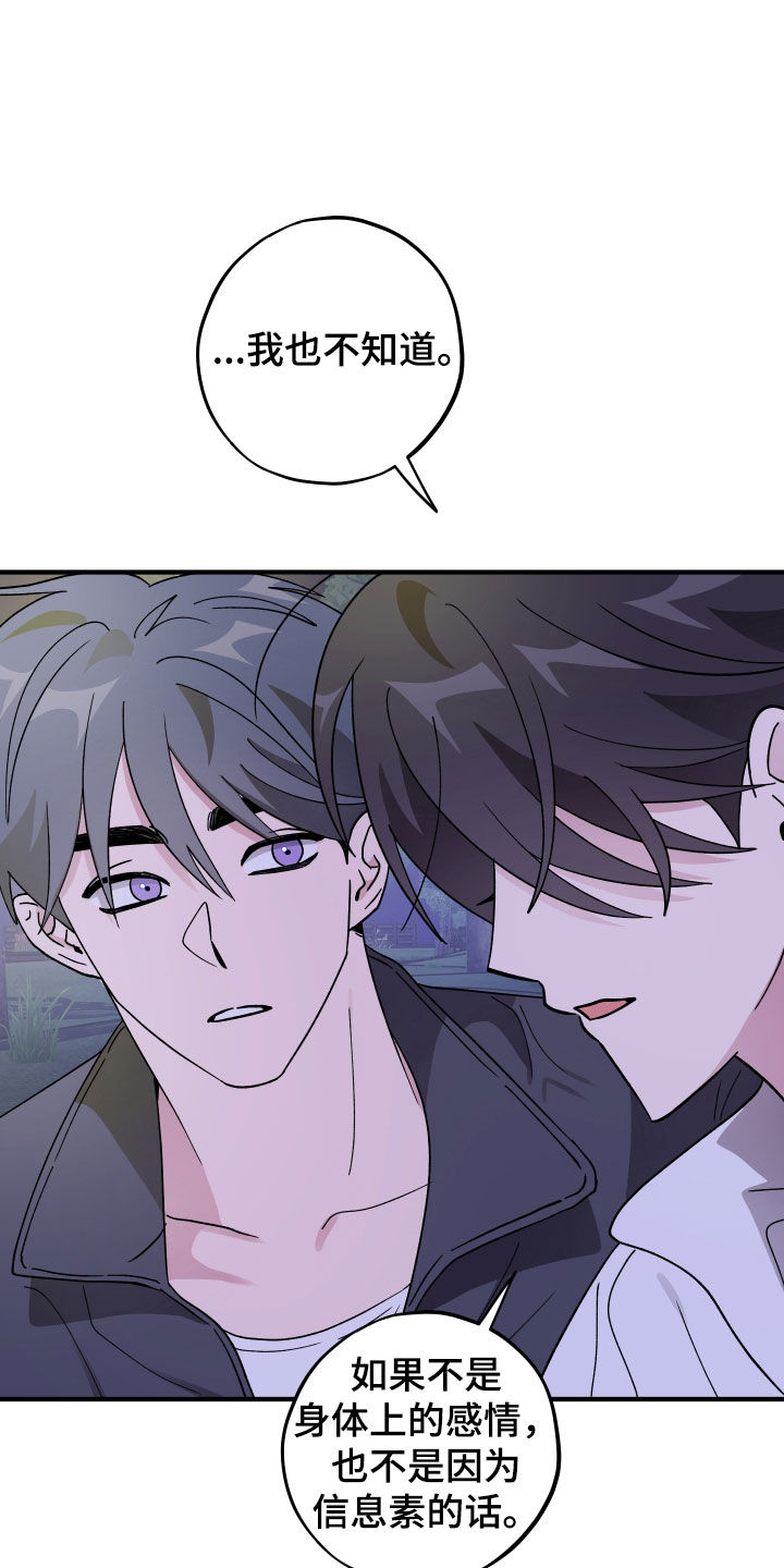 同类相争漫画,第92章：【第二季】我也不知道3图