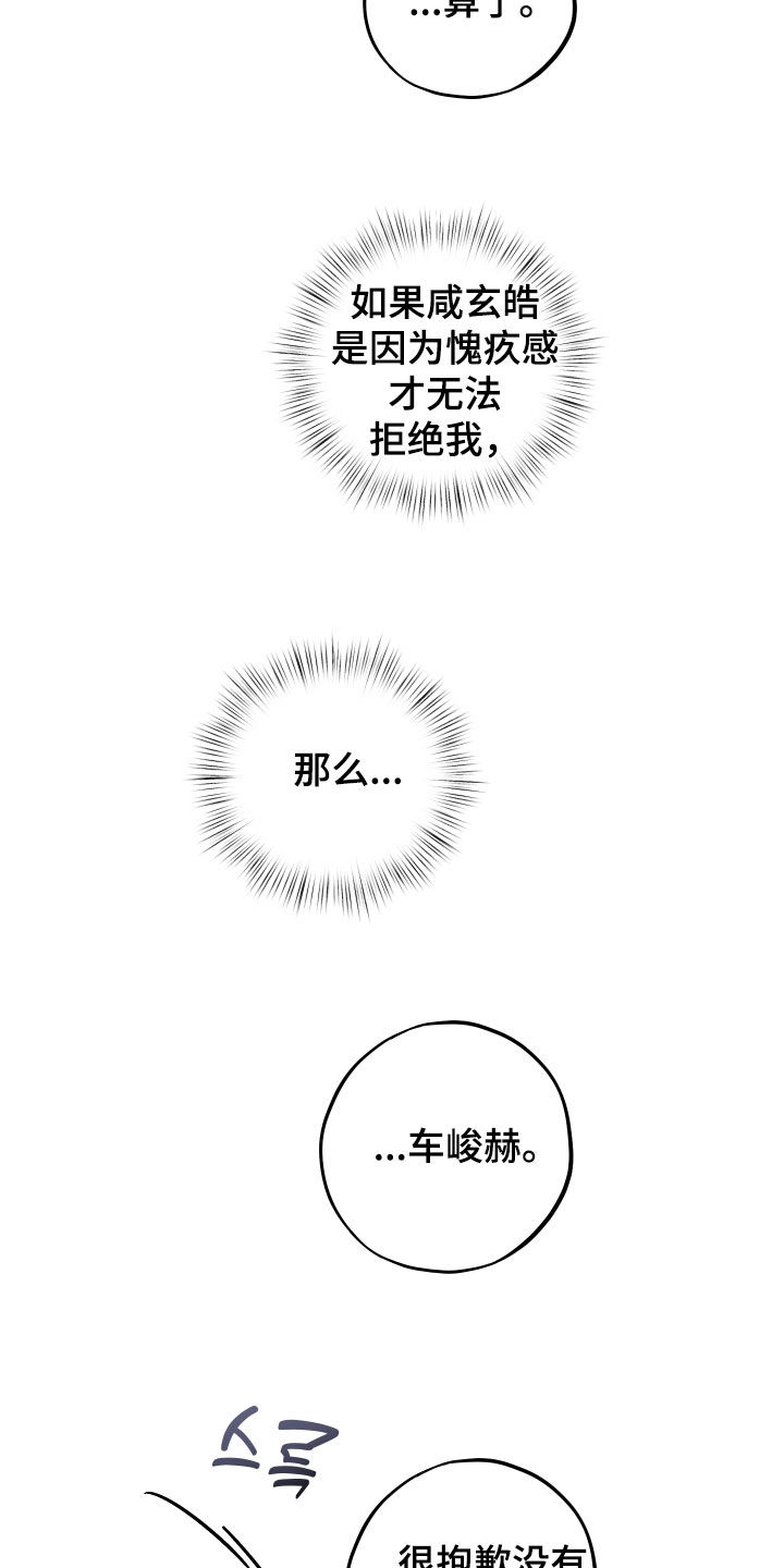 同类相食对人类社会的影响漫画,第88章：【第二季】我放弃了5图