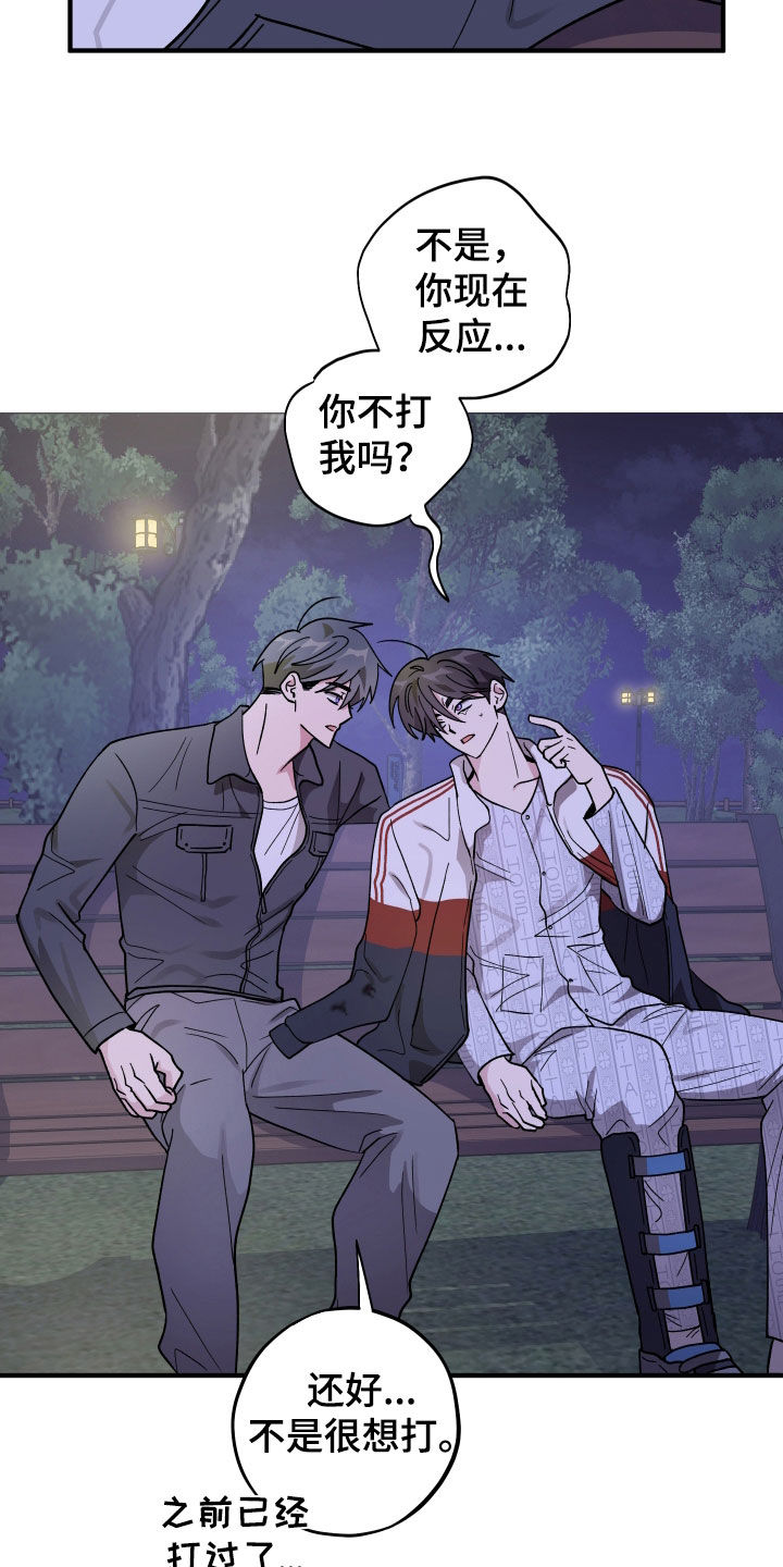 同类相聚漫画,第92章：【第二季】我也不知道5图