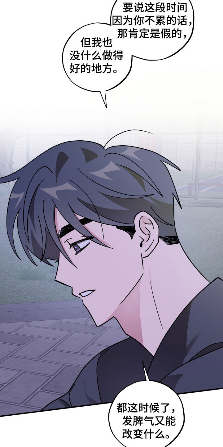 同类相争漫画,第92章：【第二季】我也不知道4图