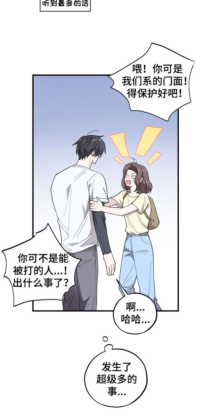 同类相聚漫画,第89章：【第二季】拒绝5图