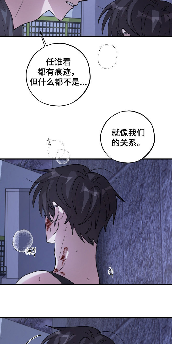 同类相恋漫画,第87章：【第二季】你不是这样的人1图