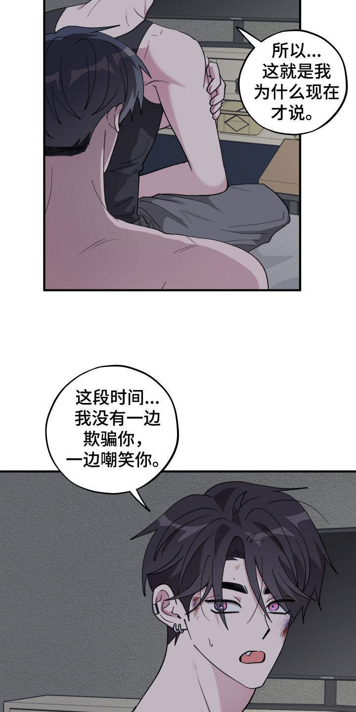 同类相争漫画,第88章：【第二季】我放弃了5图