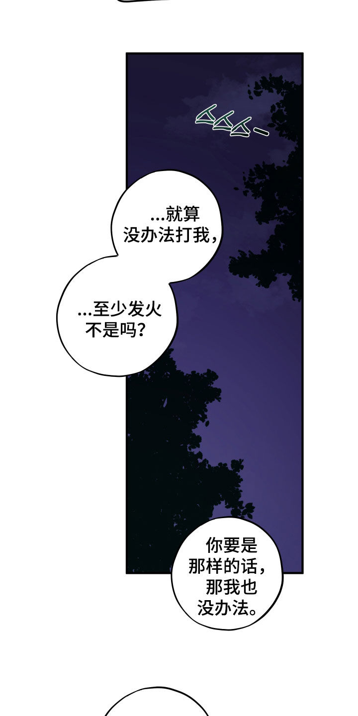 同类相争漫画,第92章：【第二季】我也不知道2图