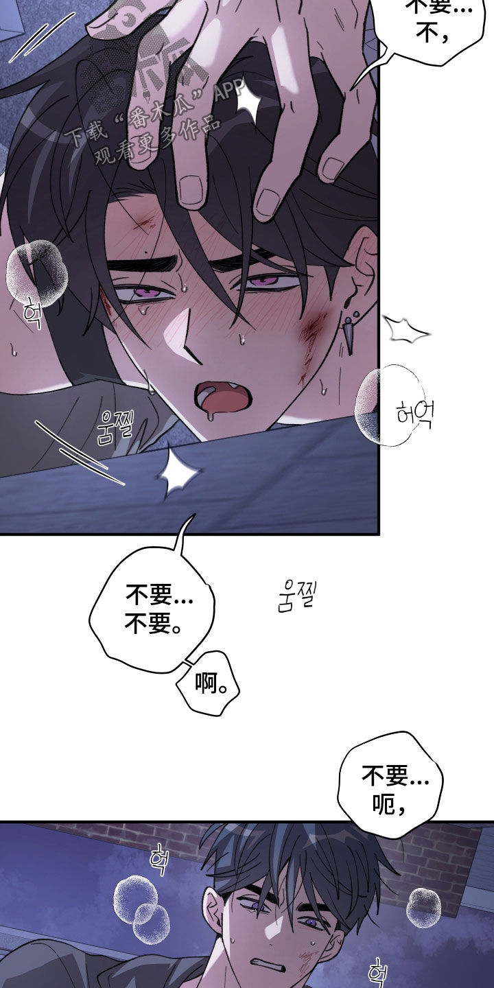 同类相感漫画,第86章：【第二季】我是阿尔法1图