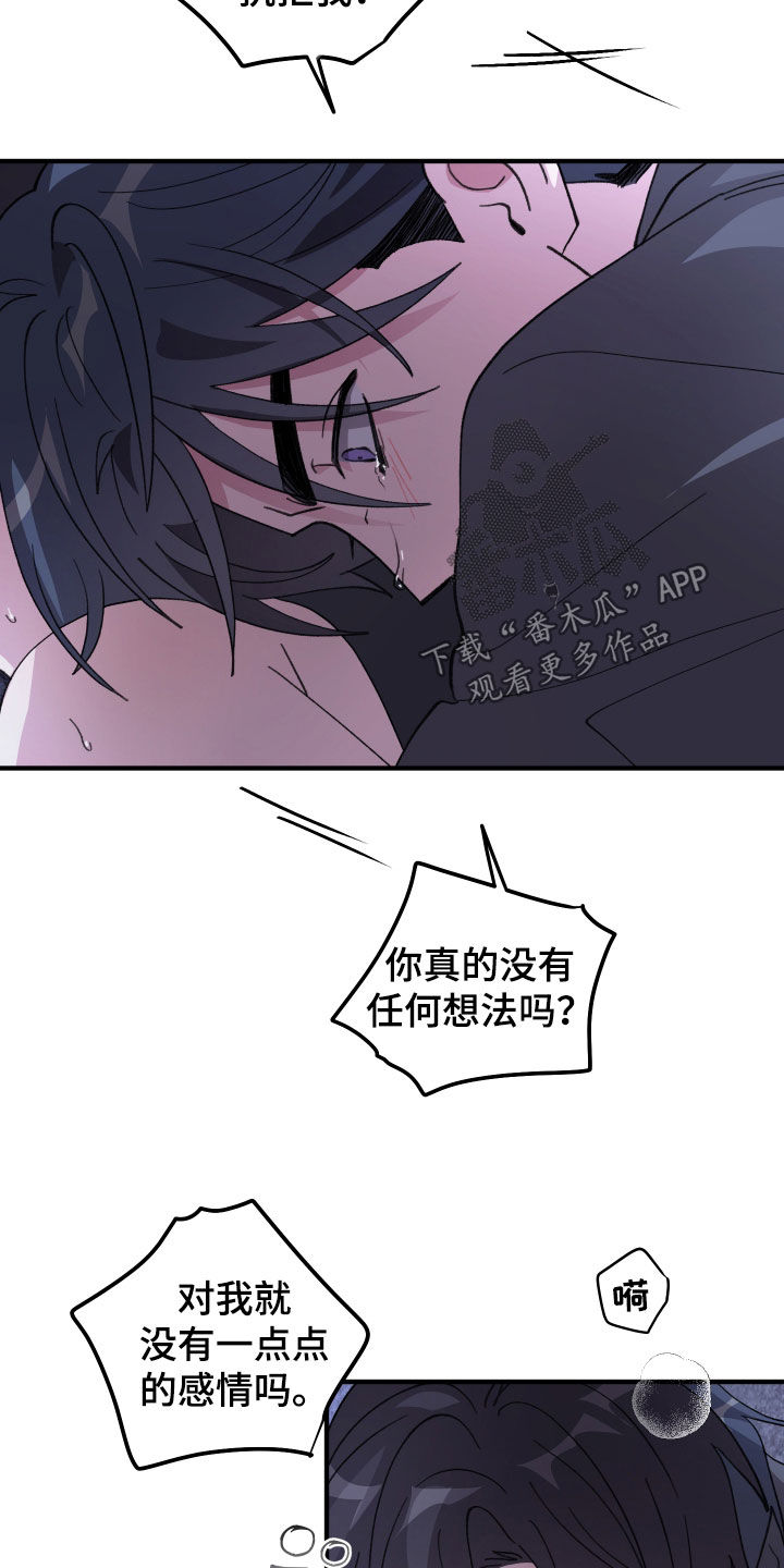 同类相感漫画,第86章：【第二季】我是阿尔法4图