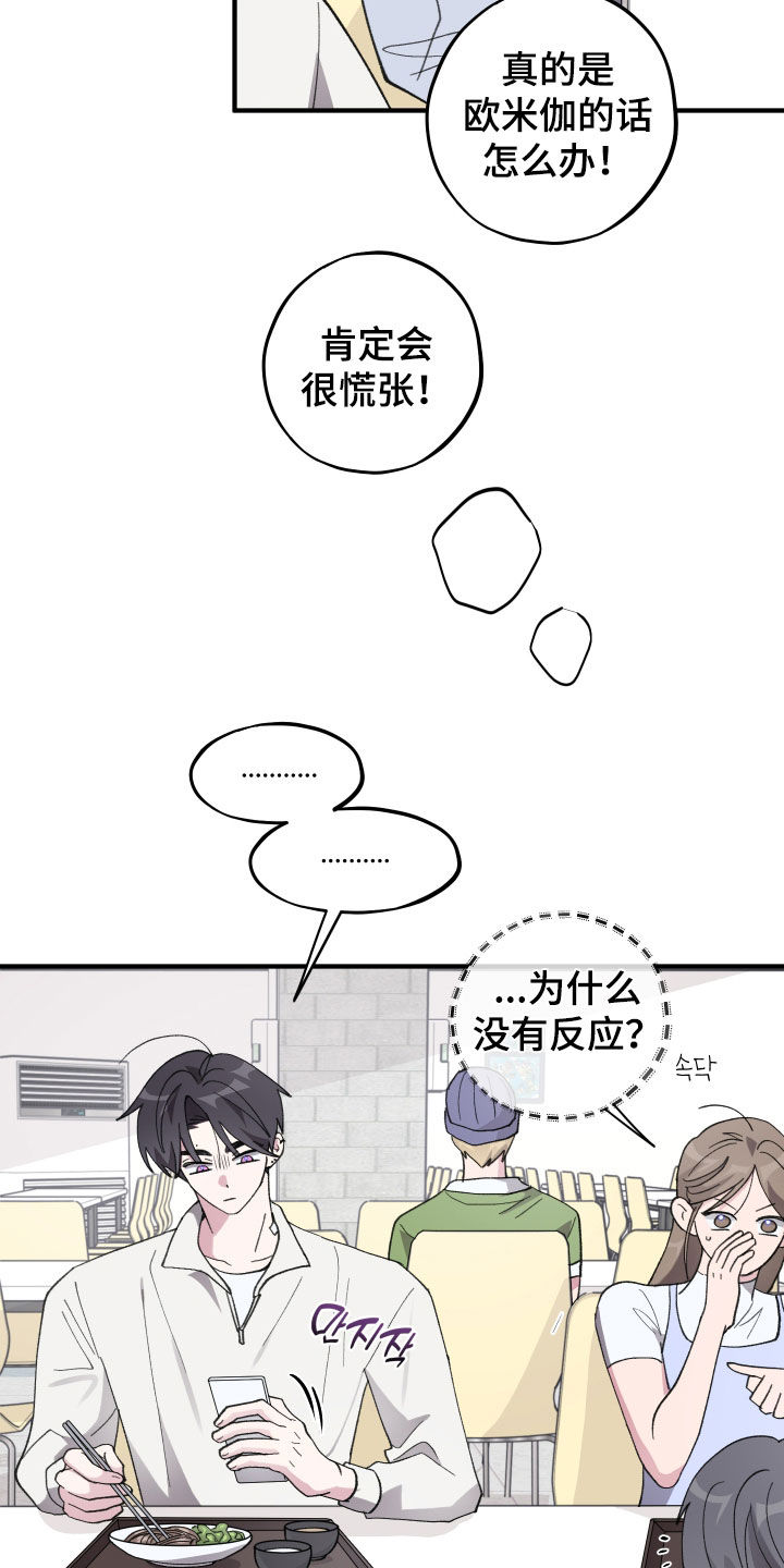 同类相聚漫画,第89章：【第二季】拒绝1图