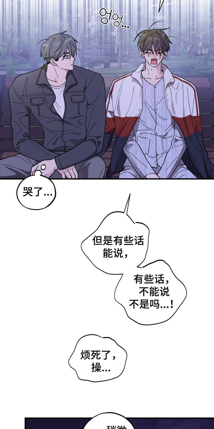同类相聚漫画,第91章：【第二季】倾诉4图