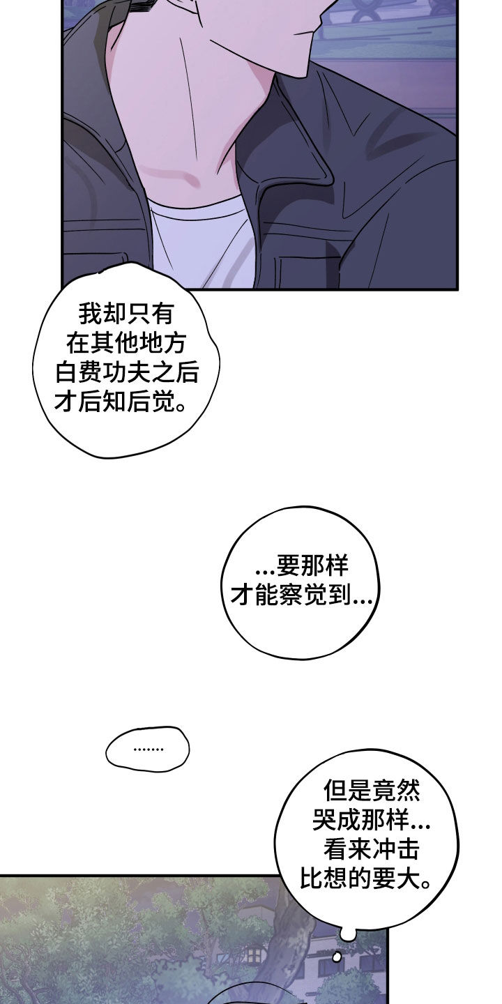同类相聚漫画,第91章：【第二季】倾诉4图