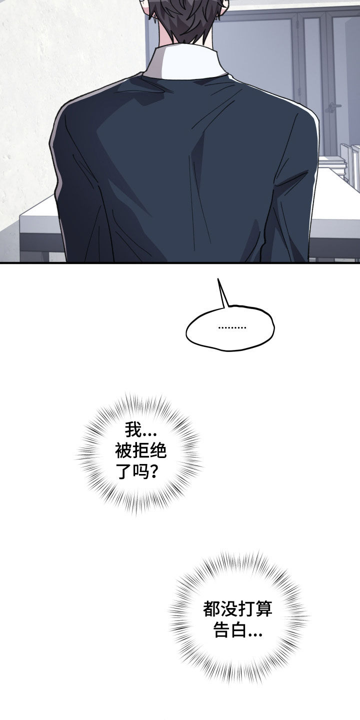 同类相聚漫画,第89章：【第二季】拒绝5图