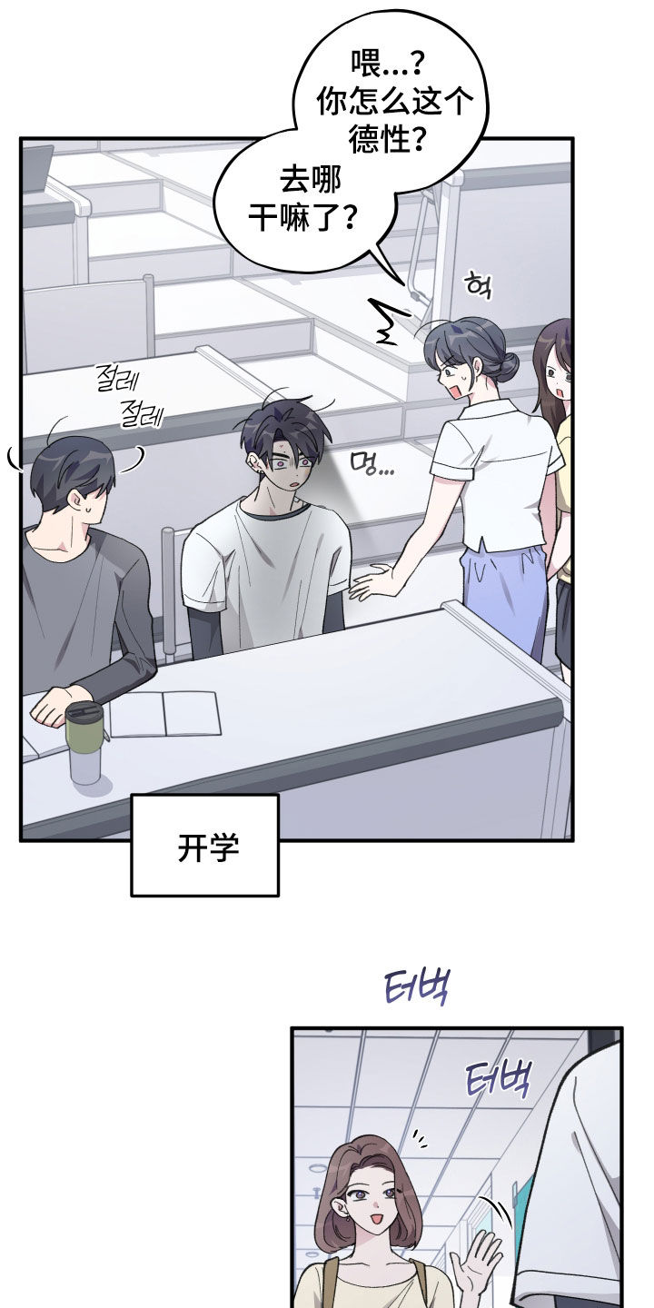 同类相聚漫画,第89章：【第二季】拒绝3图