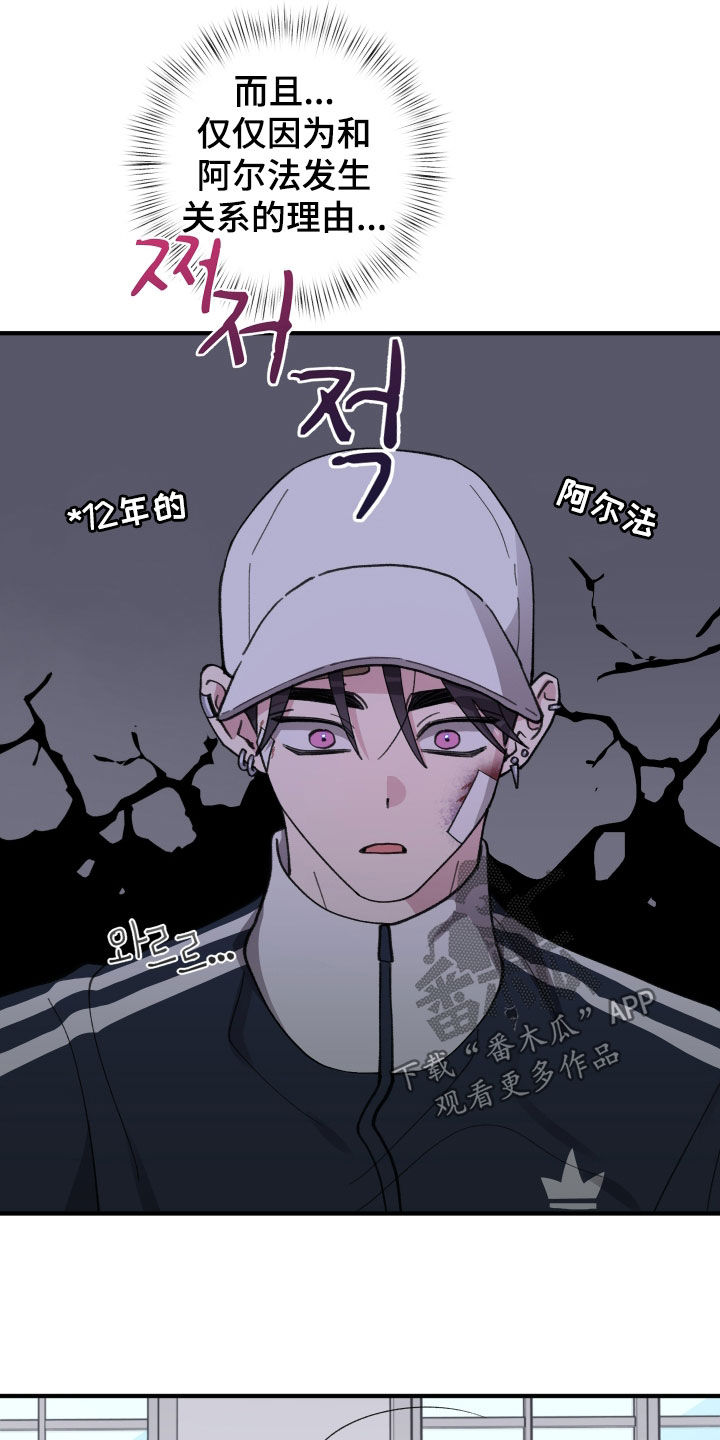 同类相聚漫画,第89章：【第二季】拒绝1图