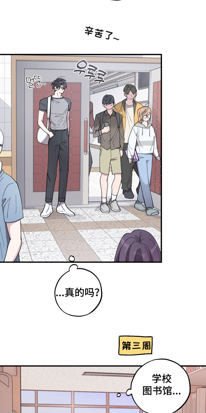 同类相聚漫画,第89章：【第二季】拒绝4图