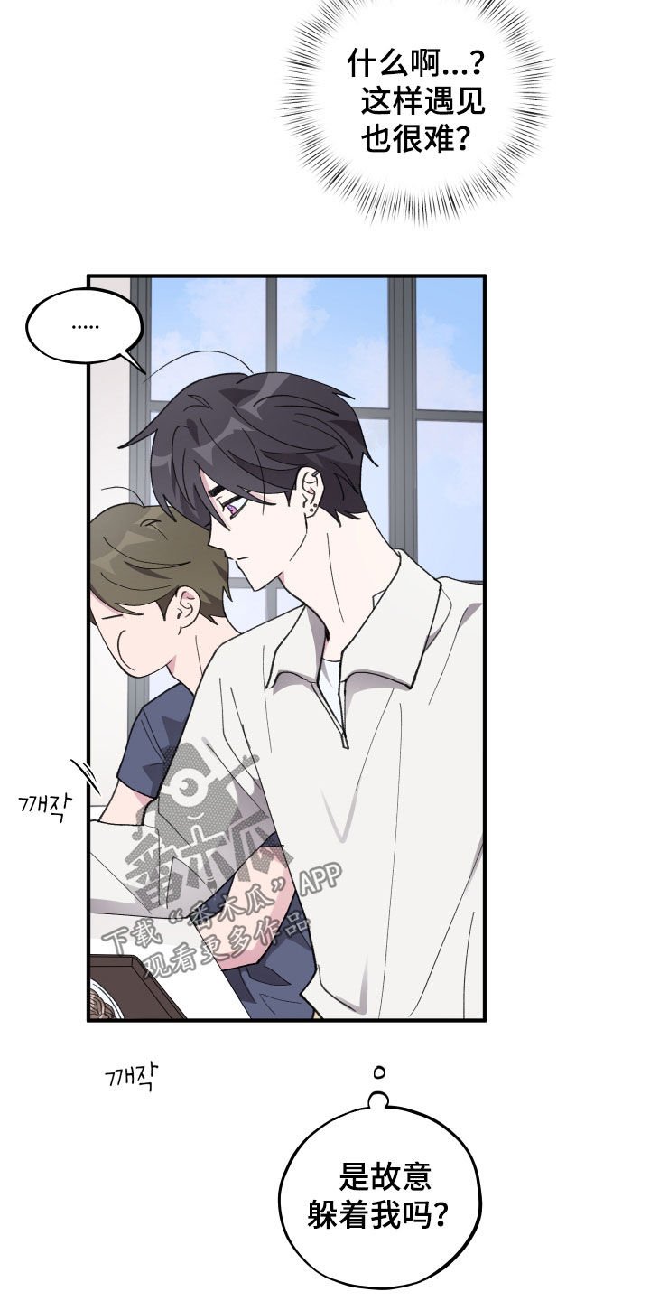 同类相聚漫画,第89章：【第二季】拒绝1图