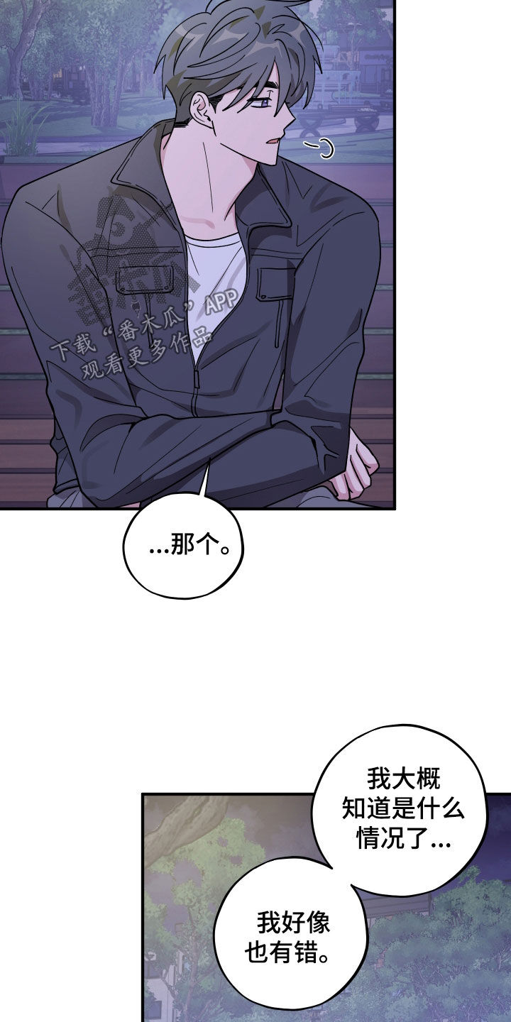 同类相聚漫画,第91章：【第二季】倾诉5图