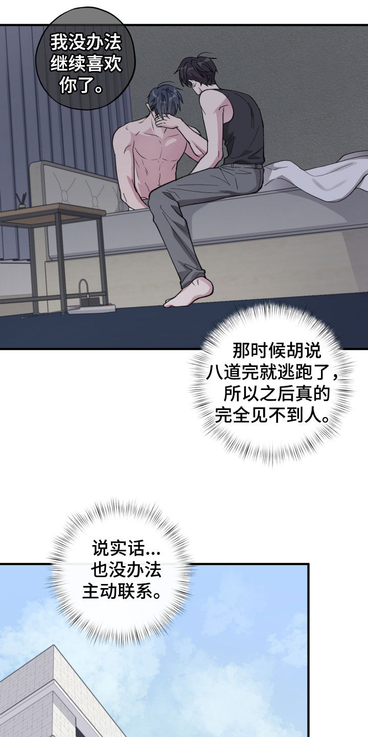 同类相聚漫画,第89章：【第二季】拒绝2图