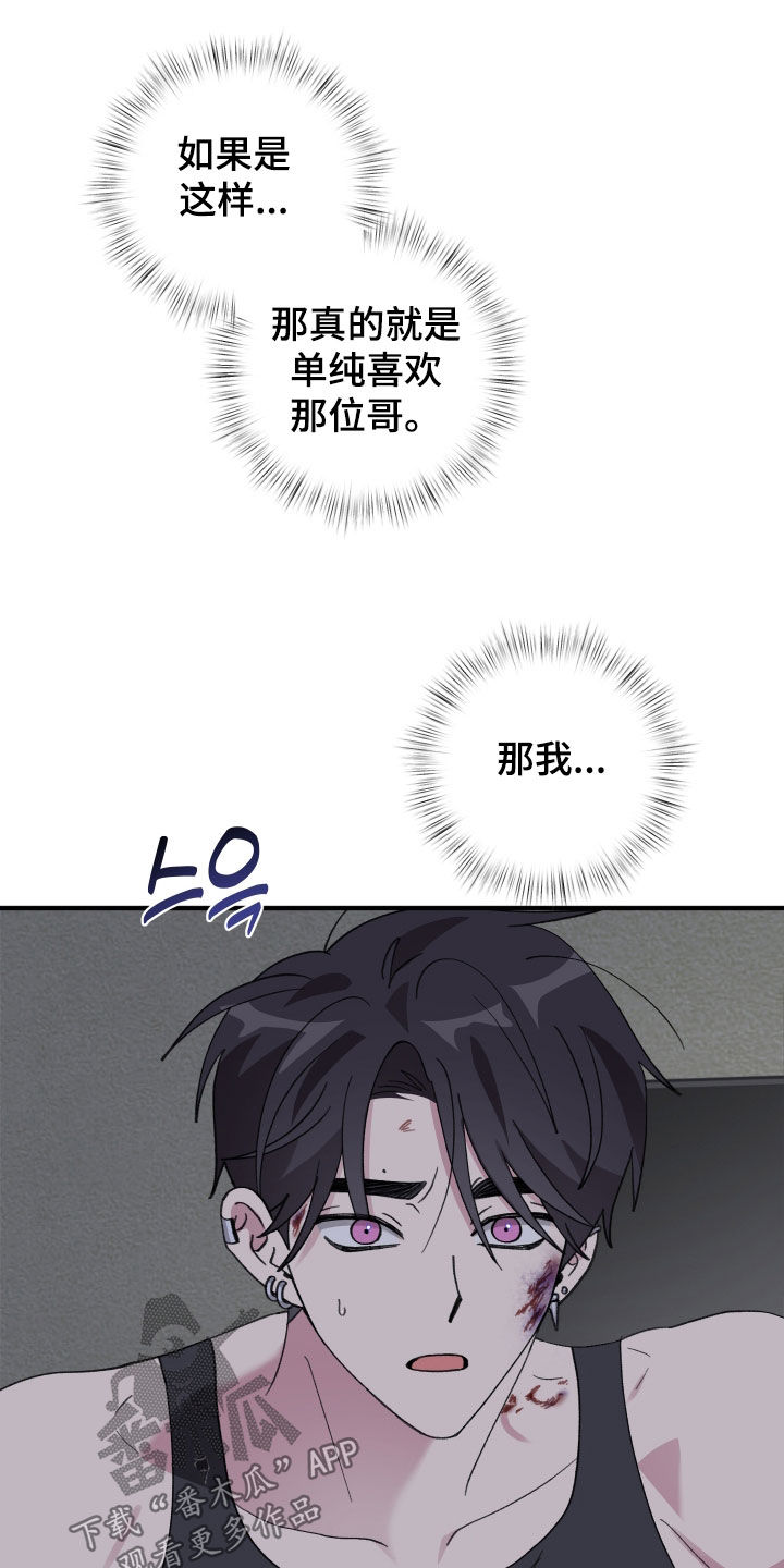 同类相争漫画,第88章：【第二季】我放弃了3图