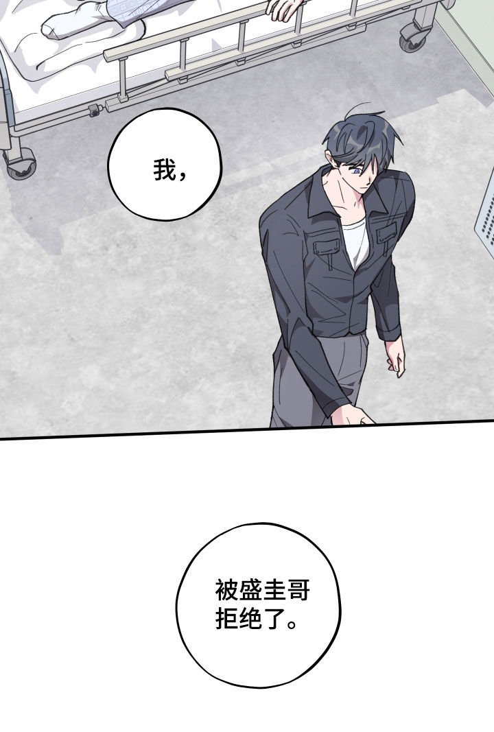 同类项是什么漫画,第90章：【第二季】住院1图