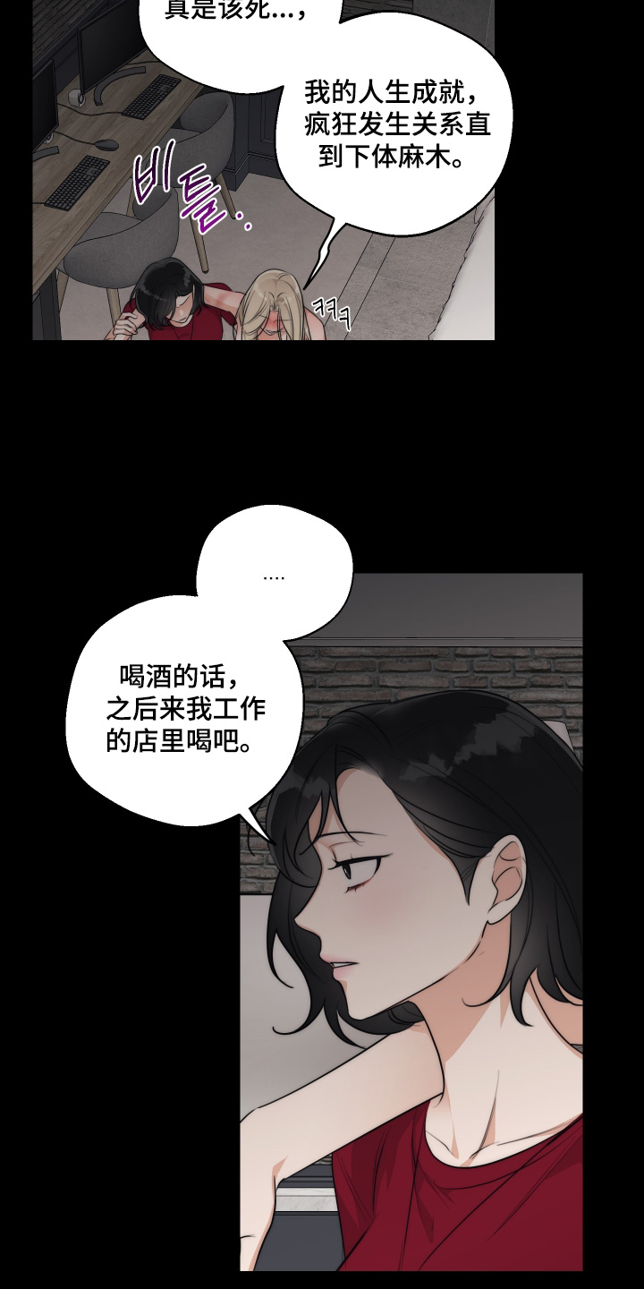 醉酒迷情漫画,第52章：【第二季】对她不公平5图