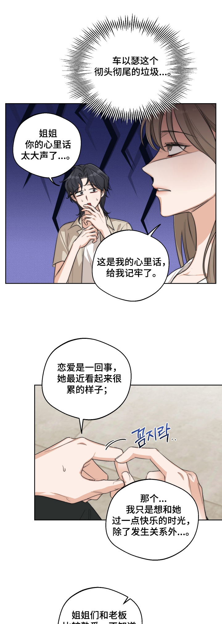 第54章：【第二季】难为情0