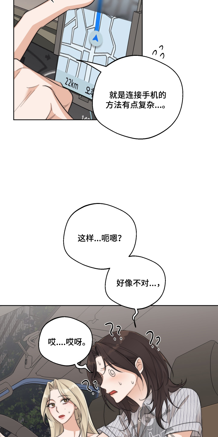 醉酒迷情结局漫画,第55章：【第二季】去露营4图