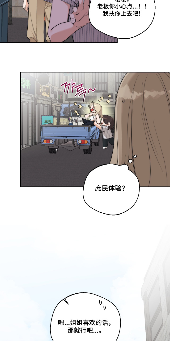 醉酒迷情结局漫画,第55章：【第二季】去露营4图