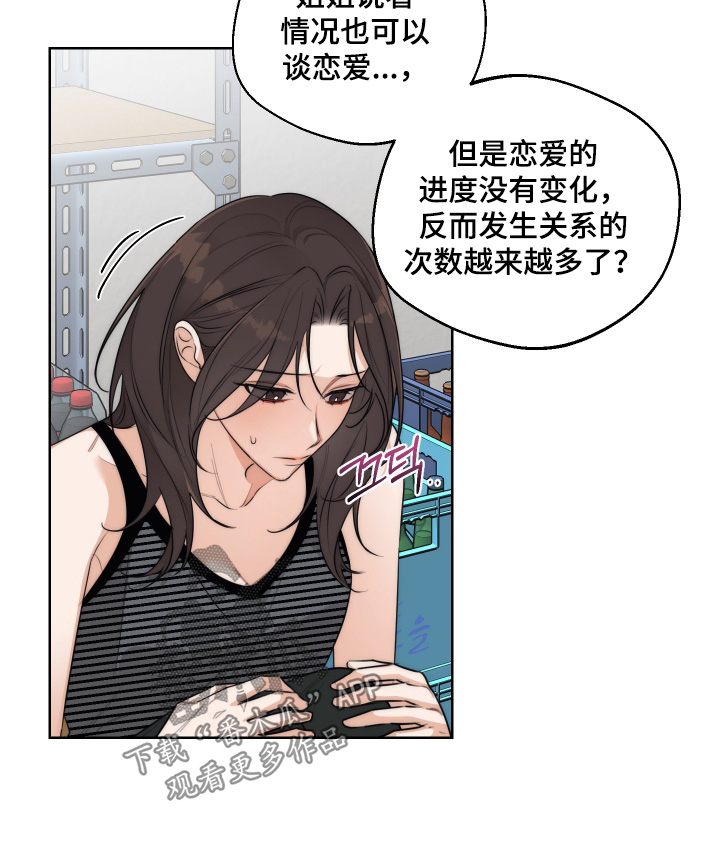 醉酒迷情漫画在哪里看漫画,第53章：【第二季】不要难过1图