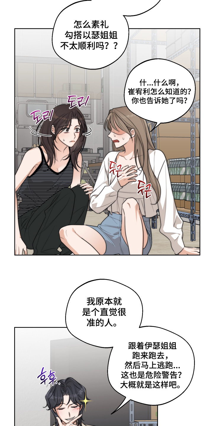 醉酒迷情漫画,第53章：【第二季】不要难过3图