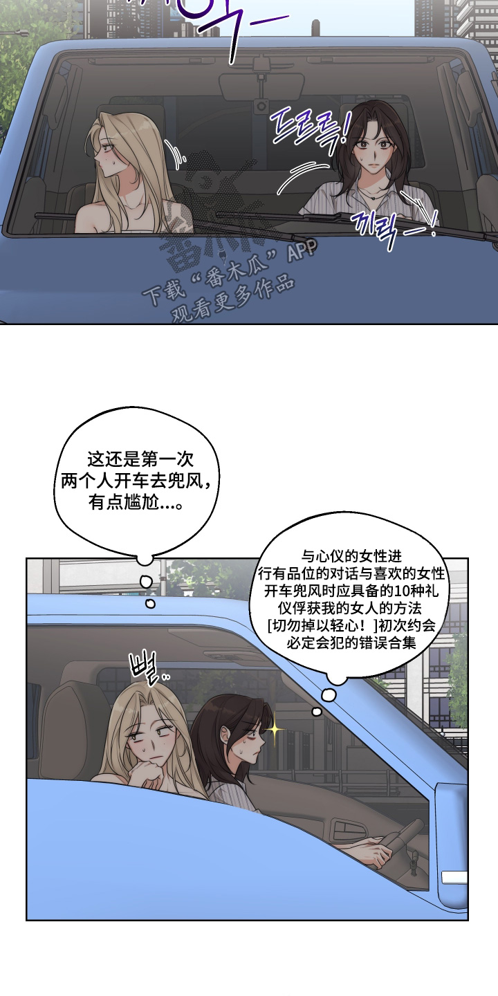 醉酒迷情结局漫画,第55章：【第二季】去露营2图