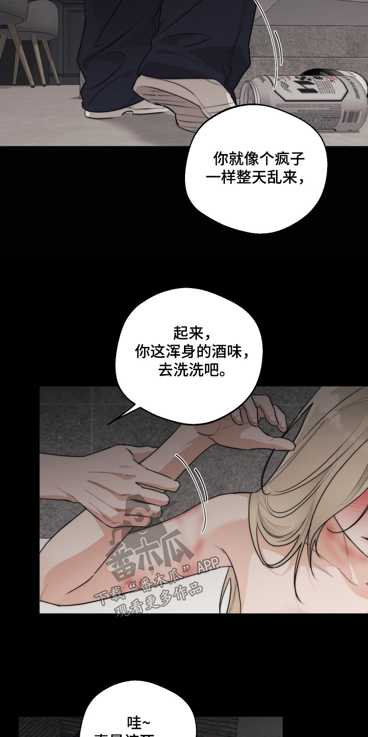 醉酒迷情漫画,第52章：【第二季】对她不公平4图