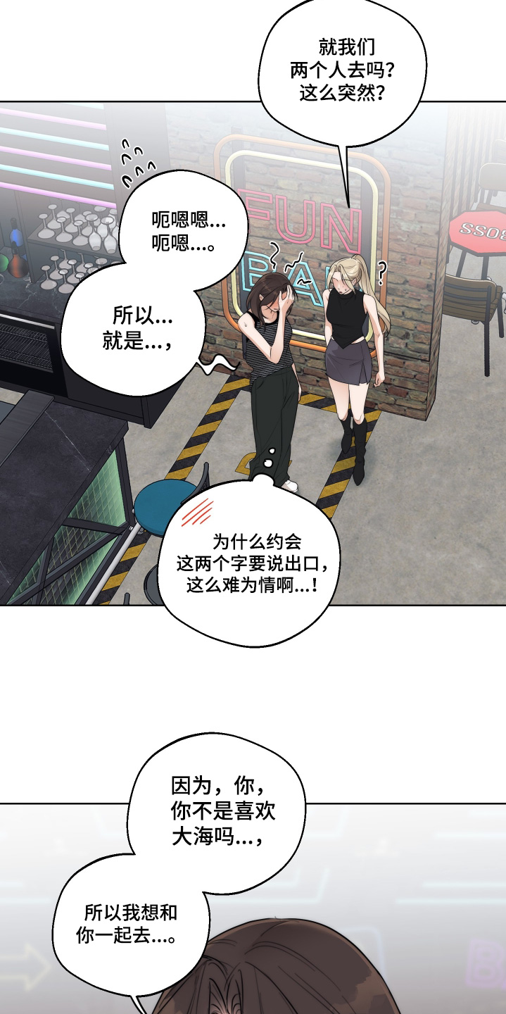 醉酒迷情[柴犬漫画,第54章：【第二季】难为情5图