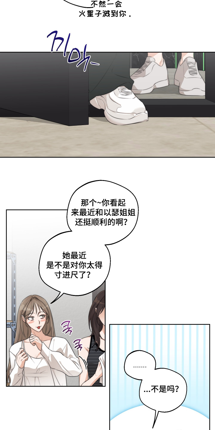 醉酒迷情漫画,第53章：【第二季】不要难过4图