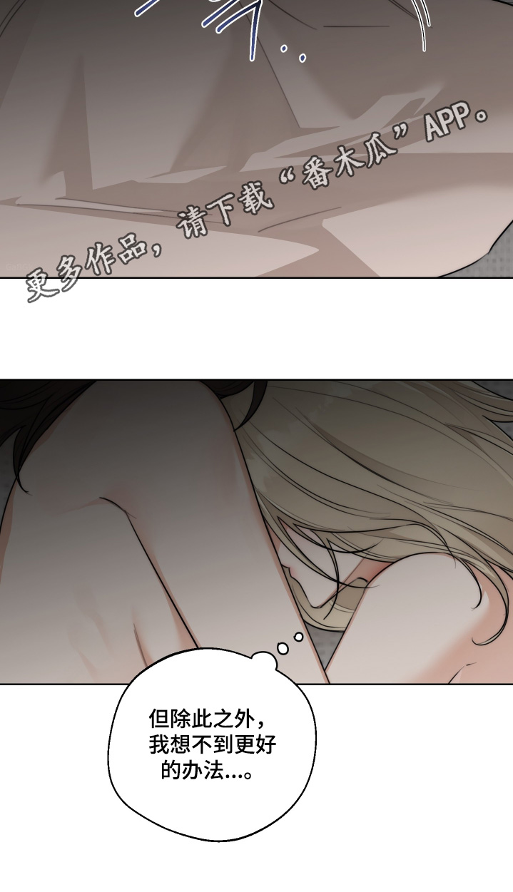 醉酒迷情漫画,第52章：【第二季】对她不公平5图