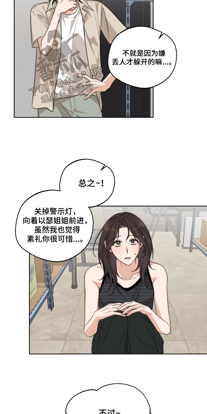 醉酒迷情漫画,第53章：【第二季】不要难过4图