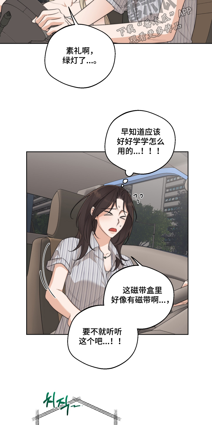 醉酒迷情结局漫画,第55章：【第二季】去露营5图