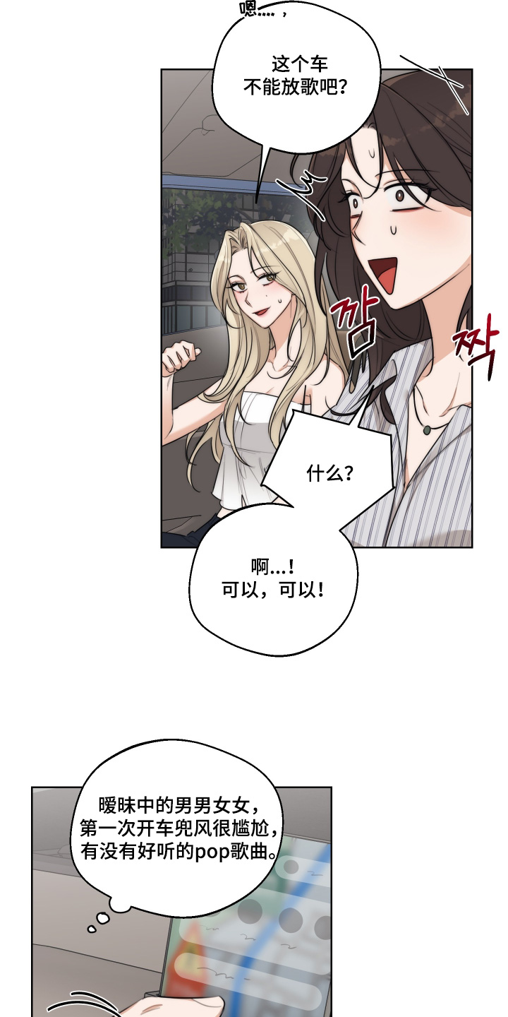 醉酒迷情结局漫画,第55章：【第二季】去露营3图