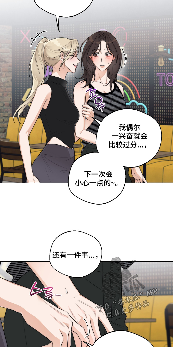 醉酒迷情[柴犬漫画,第54章：【第二季】难为情5图