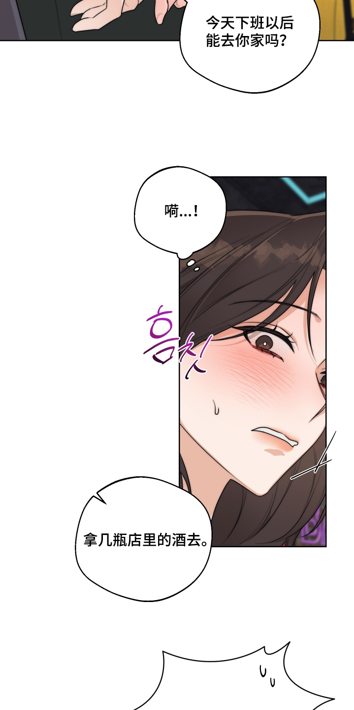 醉酒迷情[柴犬漫画,第54章：【第二季】难为情1图