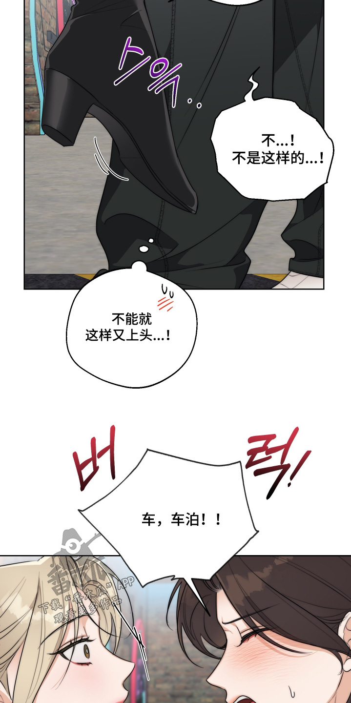 醉酒迷情[柴犬漫画,第54章：【第二季】难为情3图