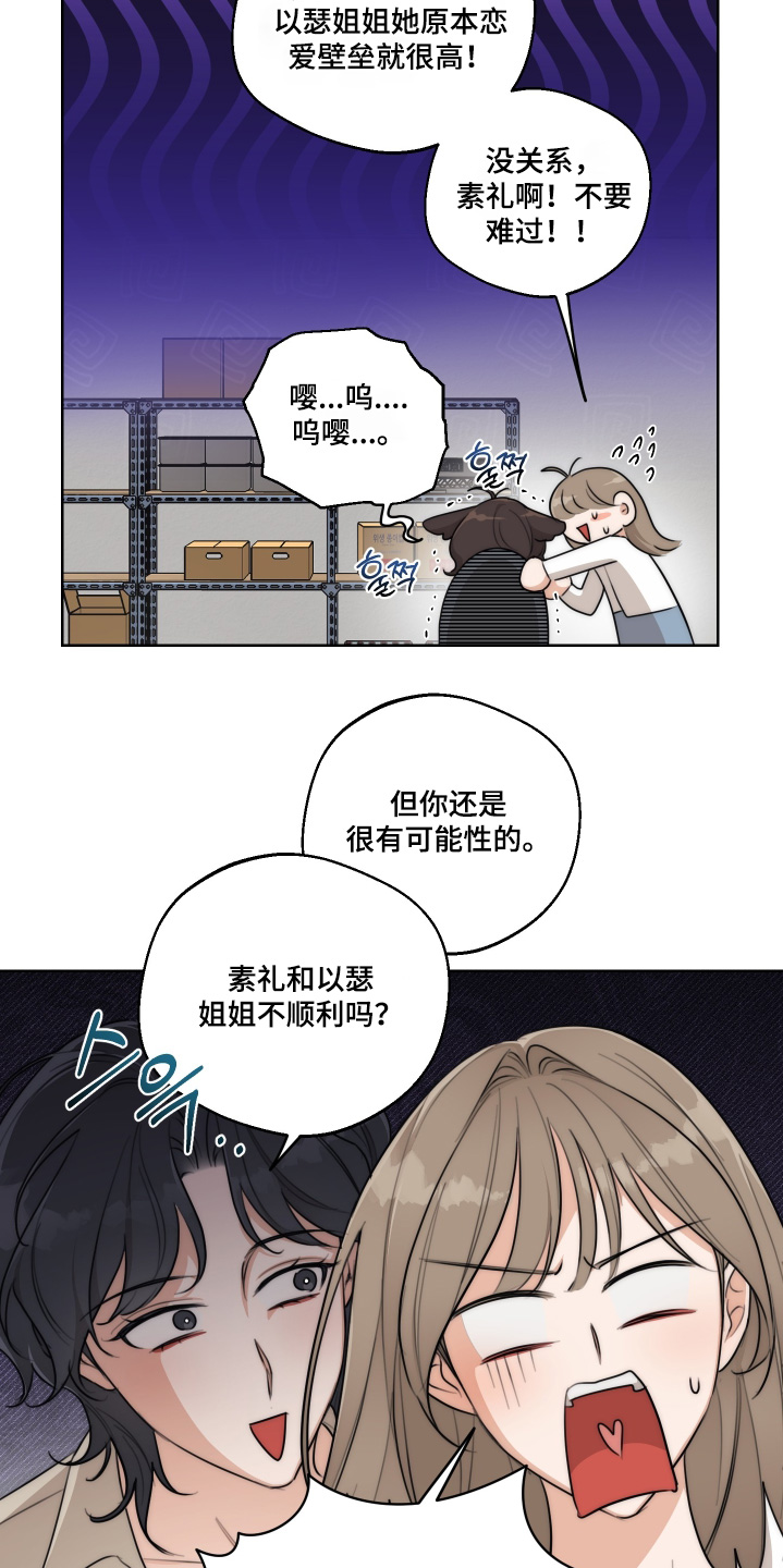 醉酒迷情漫画,第53章：【第二季】不要难过1图