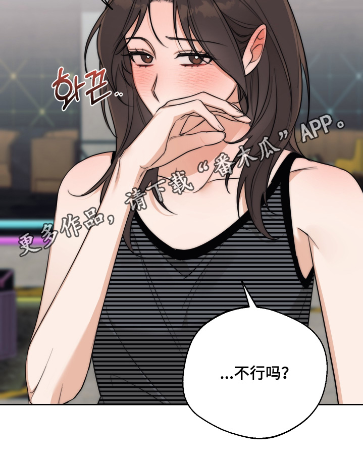 醉酒迷情[柴犬漫画,第54章：【第二季】难为情1图