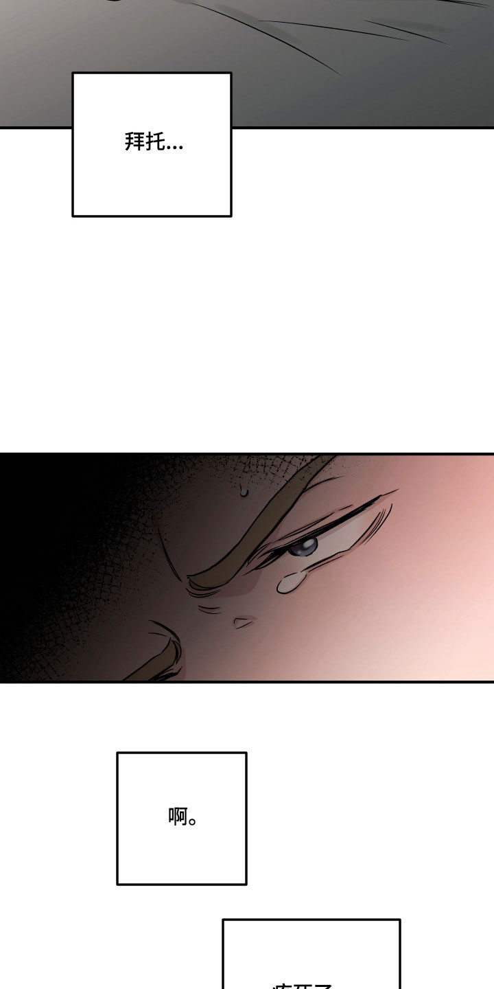 暗金色壁纸漫画,第41章：重新聊聊5图