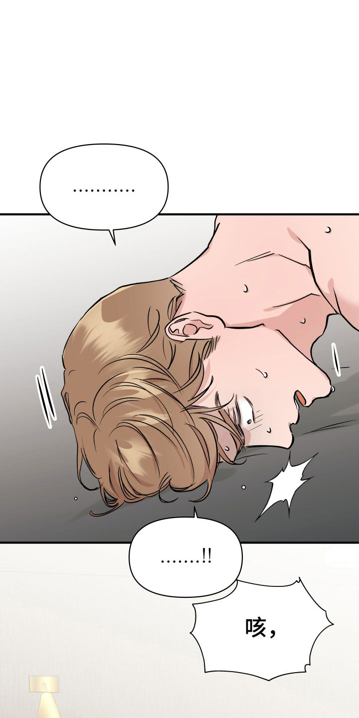 暗金色壁纸漫画,第41章：重新聊聊5图