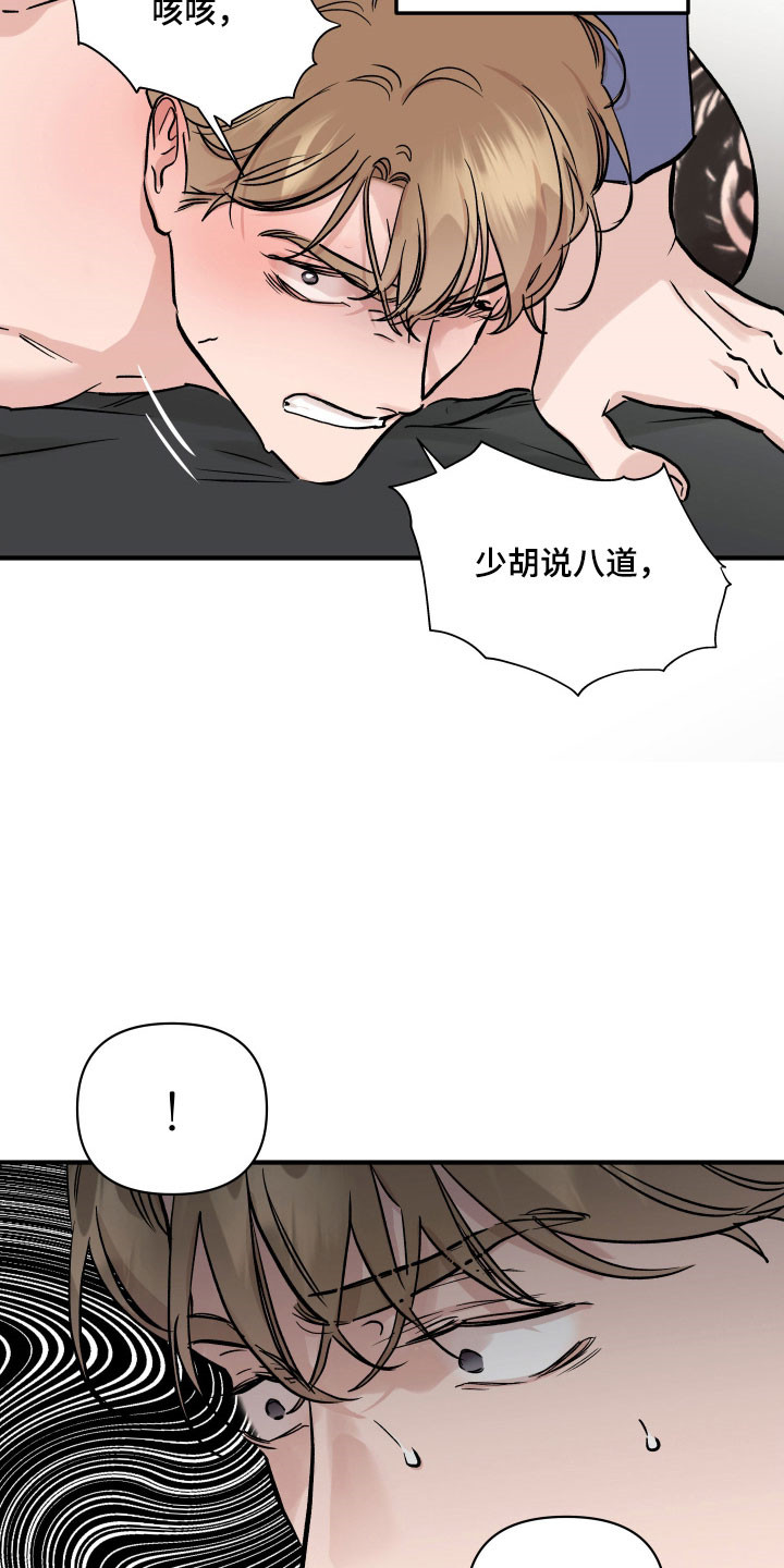 暗金色壁纸漫画,第41章：重新聊聊3图