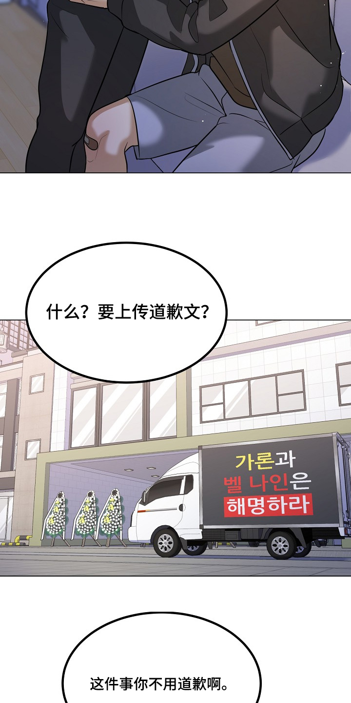 落地漫画,第63章：不用道歉5图